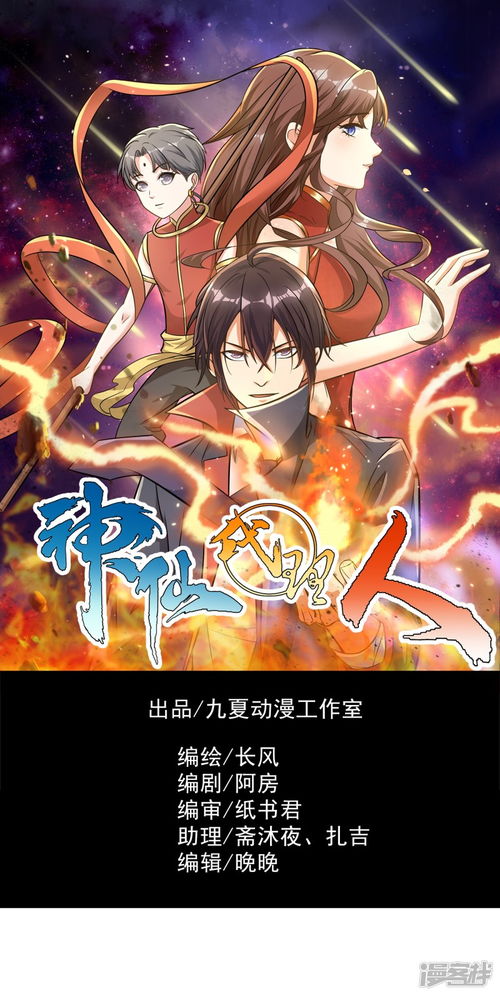 《神仙代理人》第10話 要本公主給他渡氣——玄幻與現(xiàn)實的跨界談判