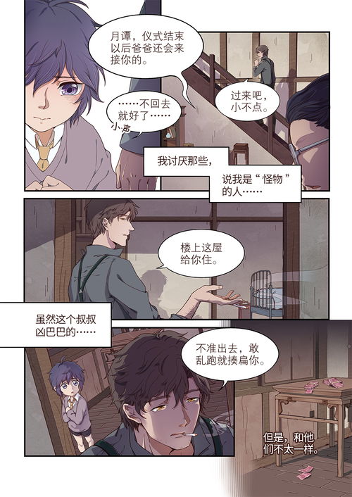 渡妖代理人 霧都序章